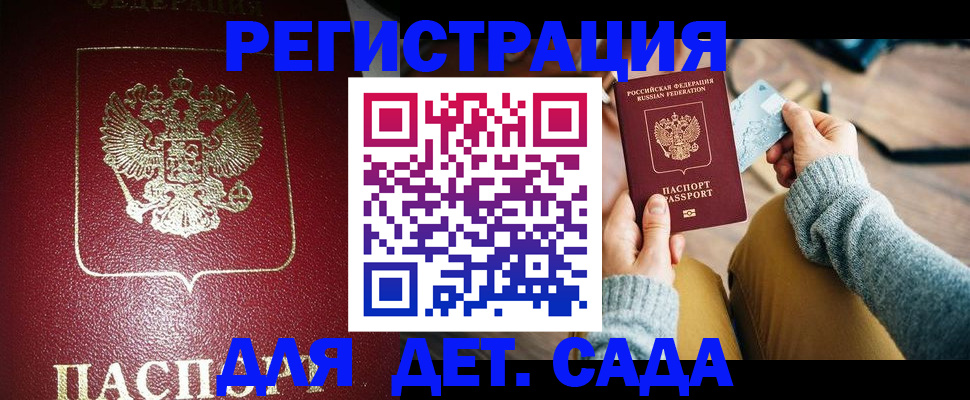 временная прописка в Арске