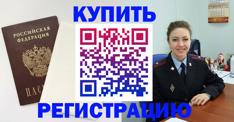 прописка регистрация в Арске